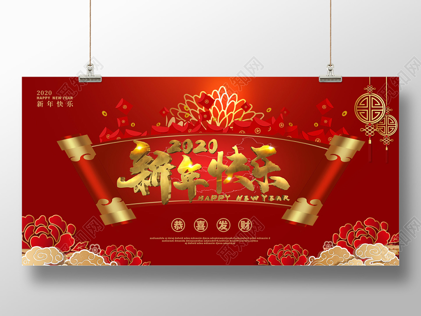 红色大气卷轴新年快乐2020鼠年新年展板