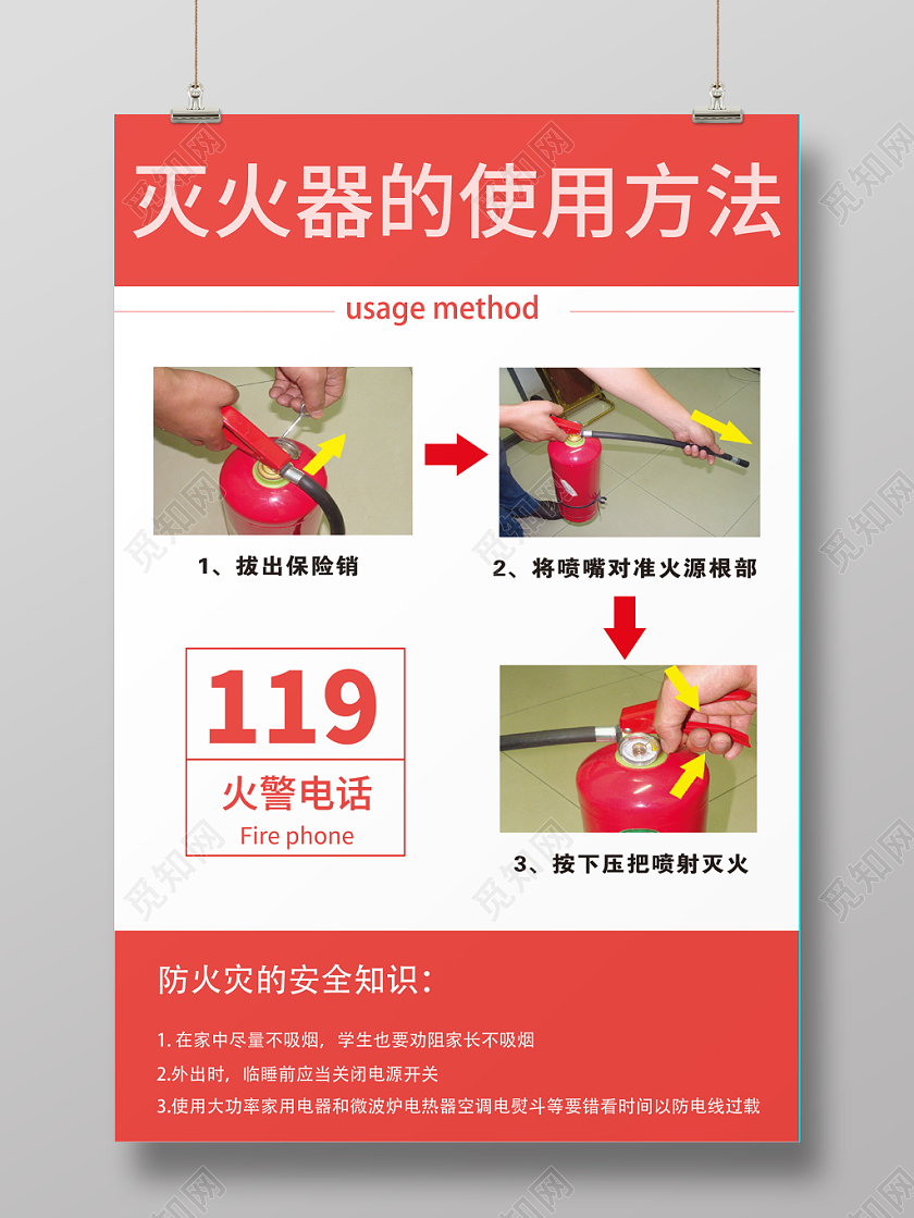 红色几何简约图文消防灭火器海报