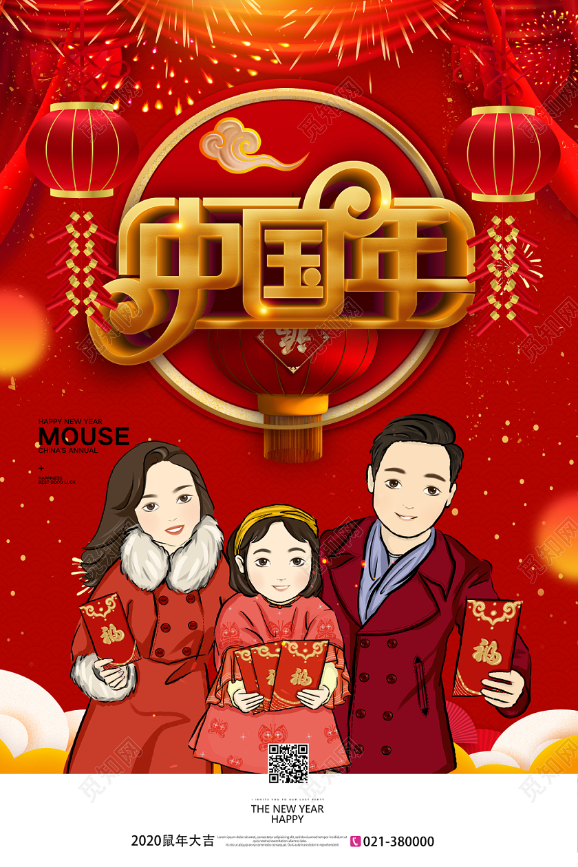 红色喜庆中国年2020鼠年新年快乐宣传海报