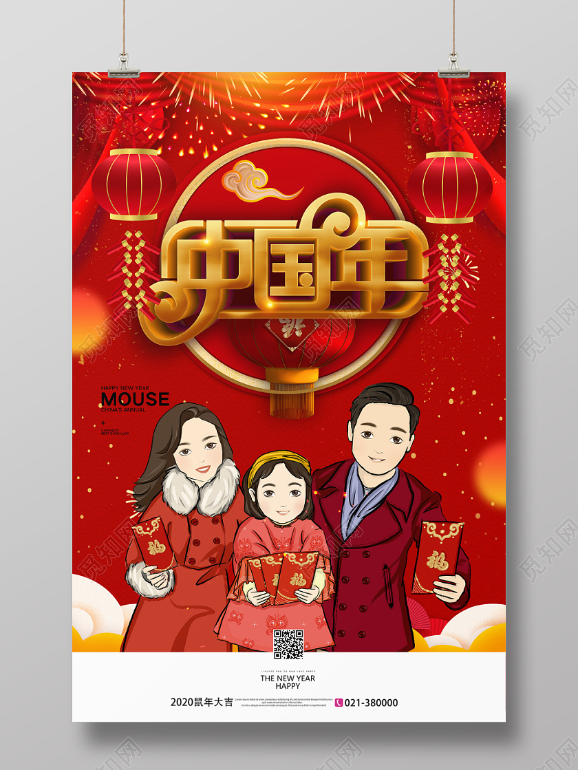 红色喜庆中国年2020鼠年新年快乐宣传海报