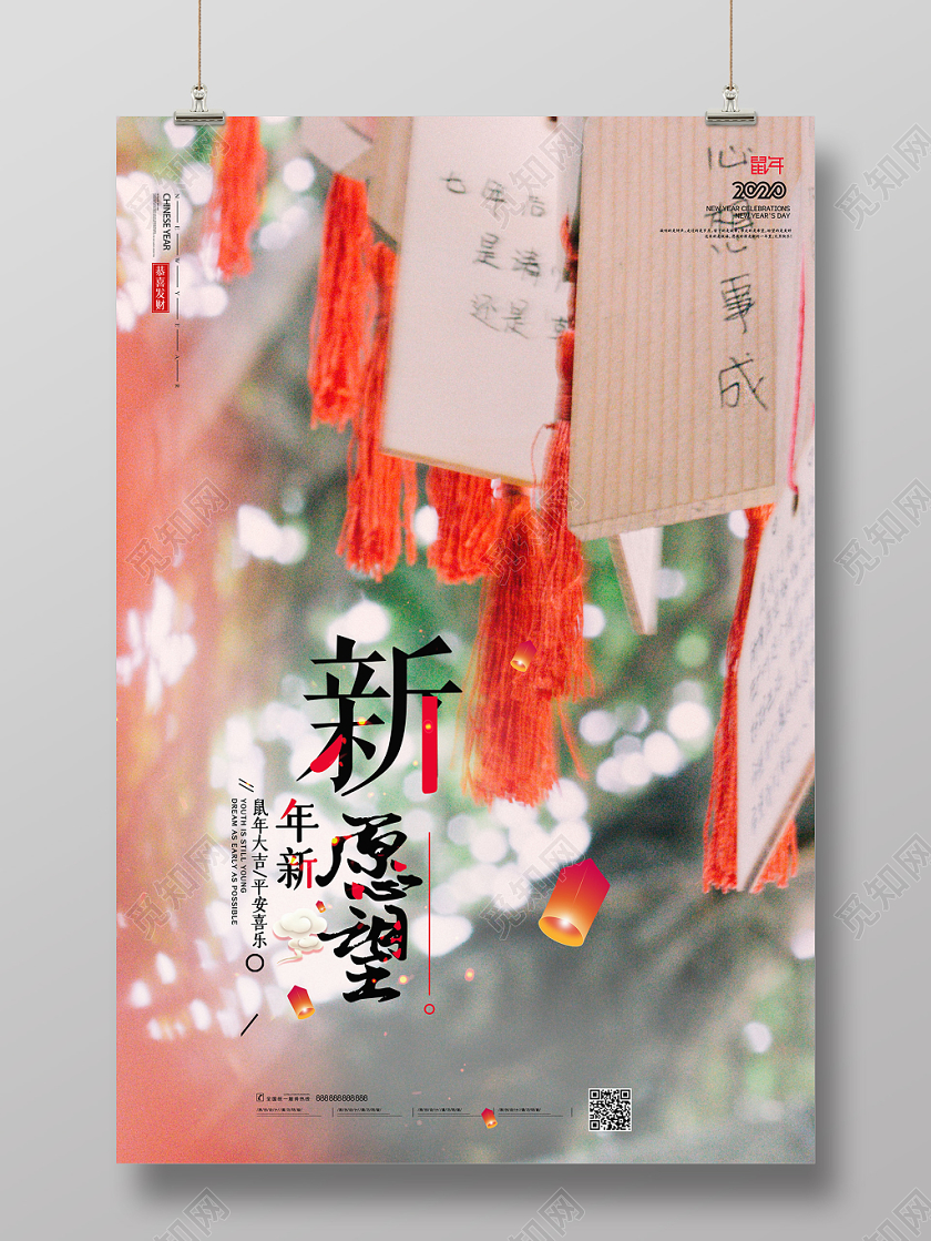 2020鼠年新年新愿望祈福海报