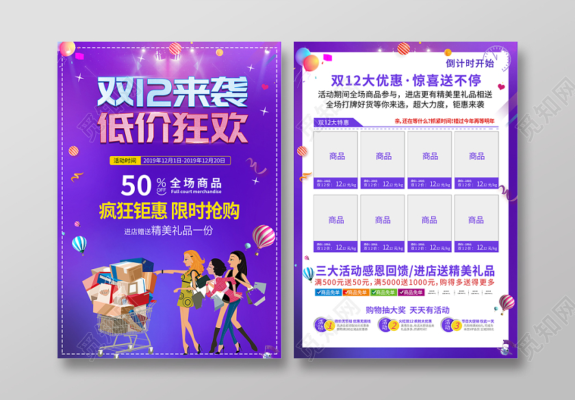 双12来袭低价狂欢紫色大气炫酷双11双十二双十一促销宣传单