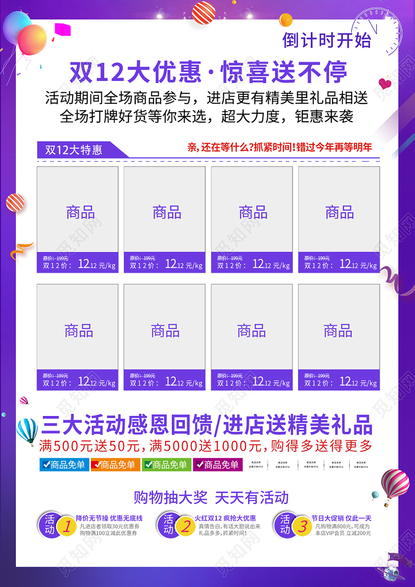 双12来袭低价狂欢紫色大气炫酷双11双十二双十一促销宣传单