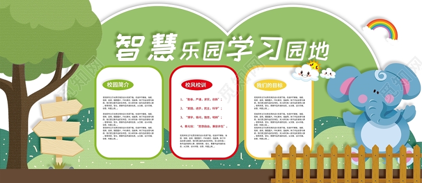 浅绿色清新风文化墙幼儿园宣传文化墙