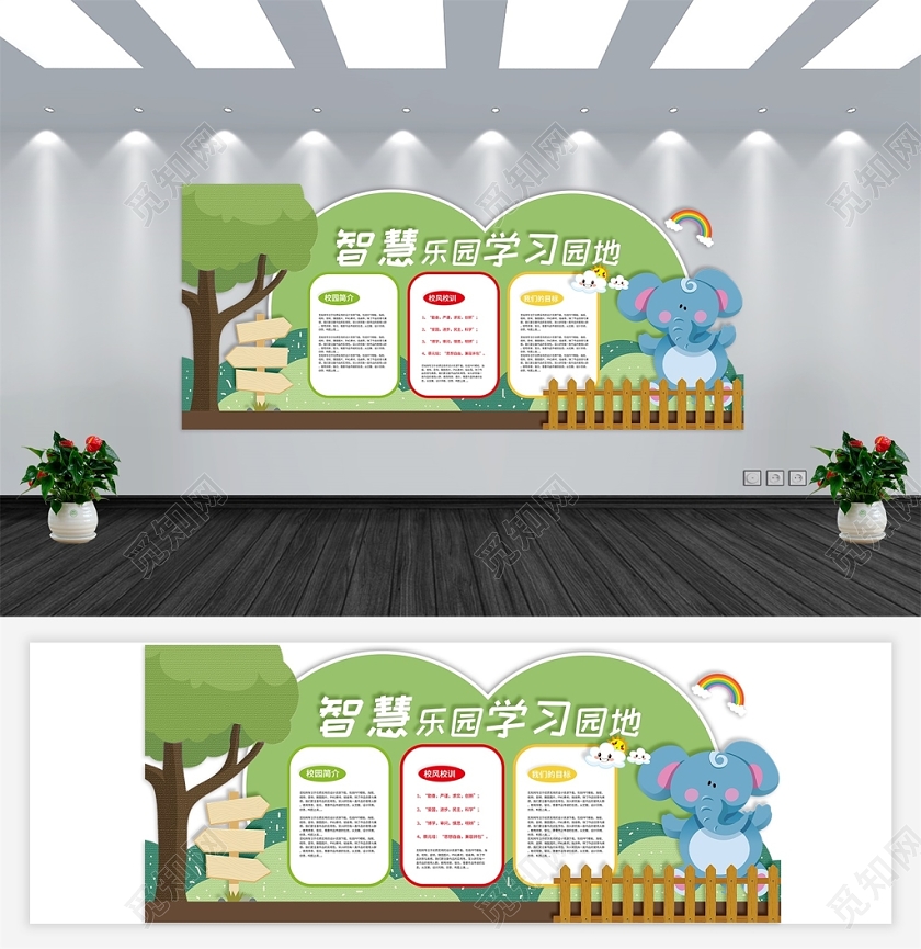 浅绿色清新风文化墙幼儿园宣传文化墙