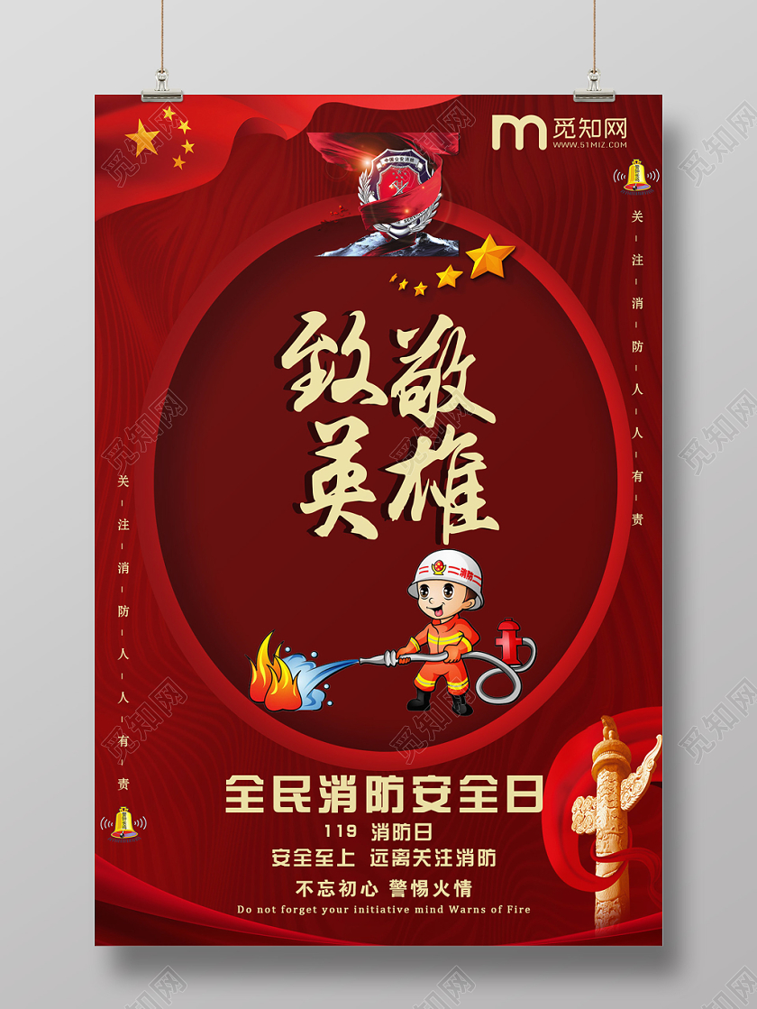 红色简单大气致敬英雄消防宣传党政党建党课海报