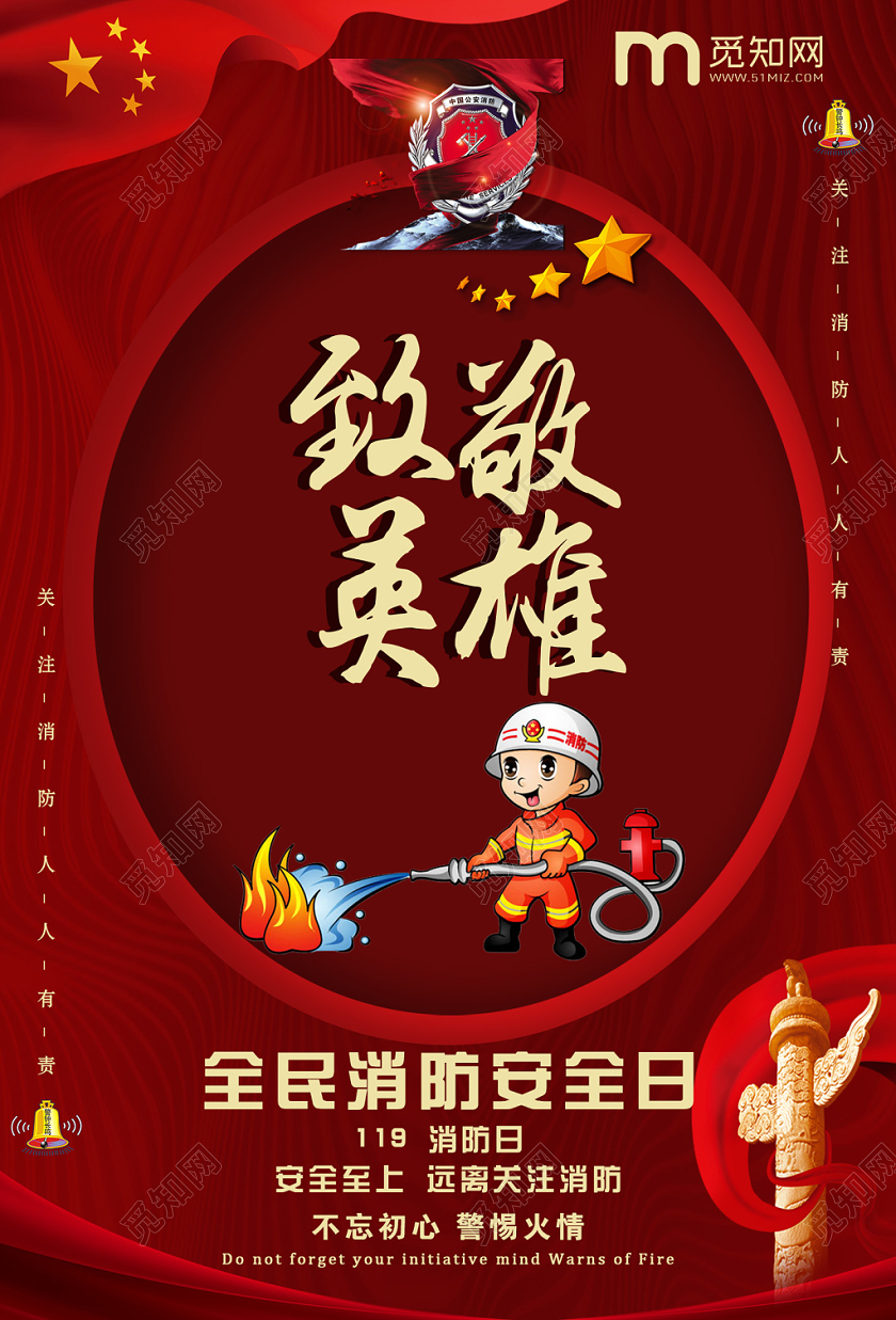 红色简单大气致敬英雄消防宣传党政党建党课海报
