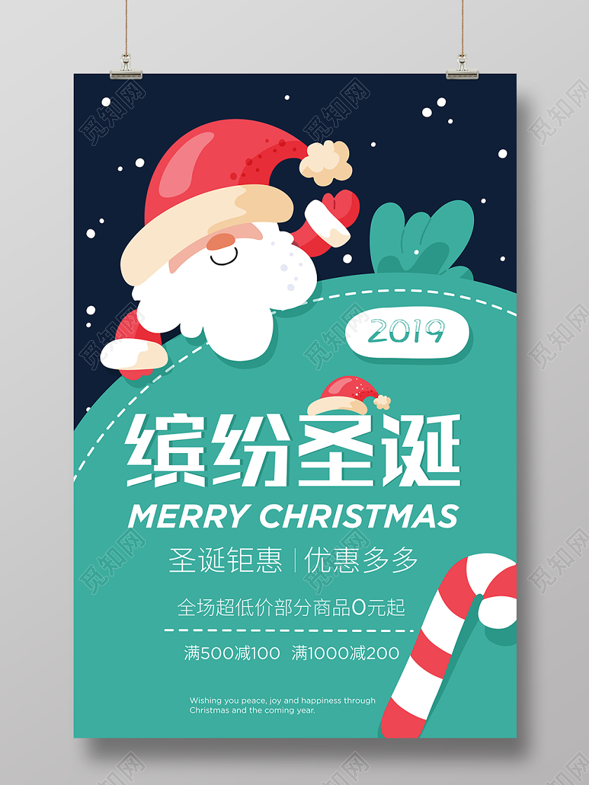 圣诞节缤纷圣诞促销海报