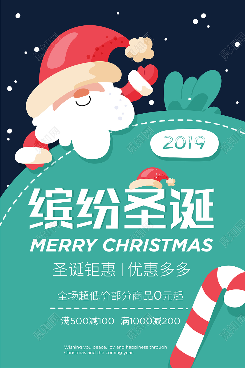 圣诞节缤纷圣诞促销海报