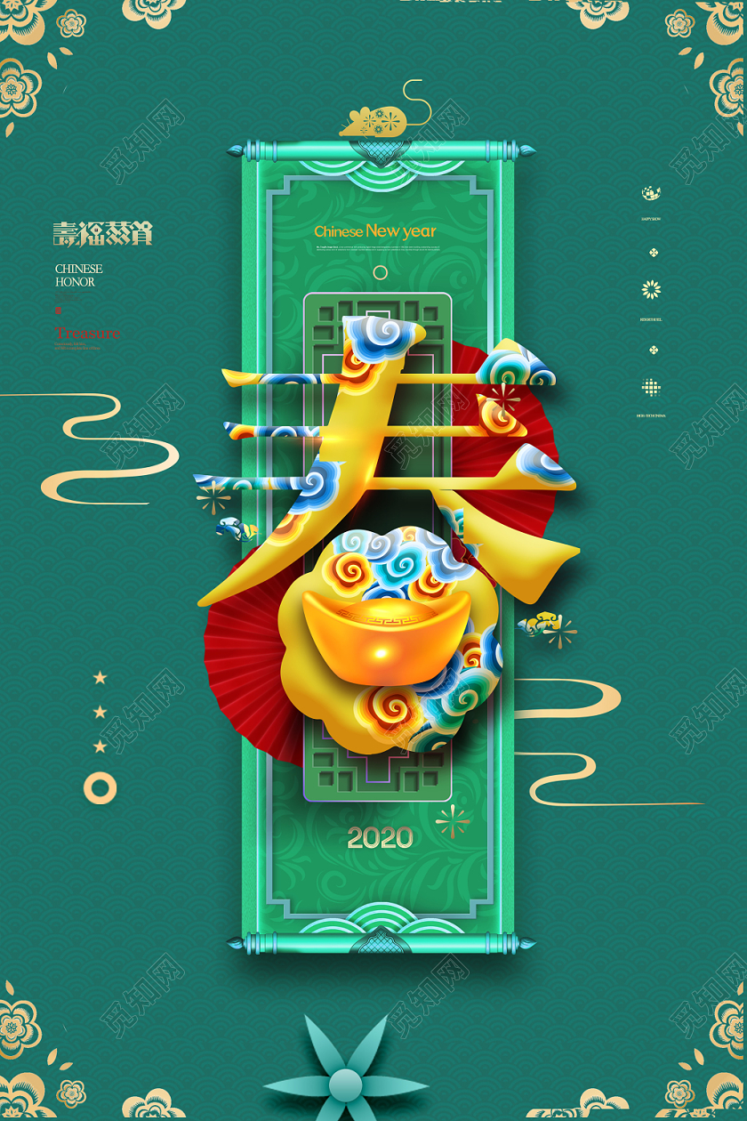 剪纸风2020鼠年新年春节海报