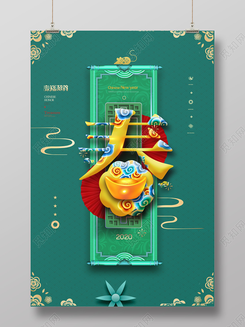 剪纸风2020鼠年新年春节海报