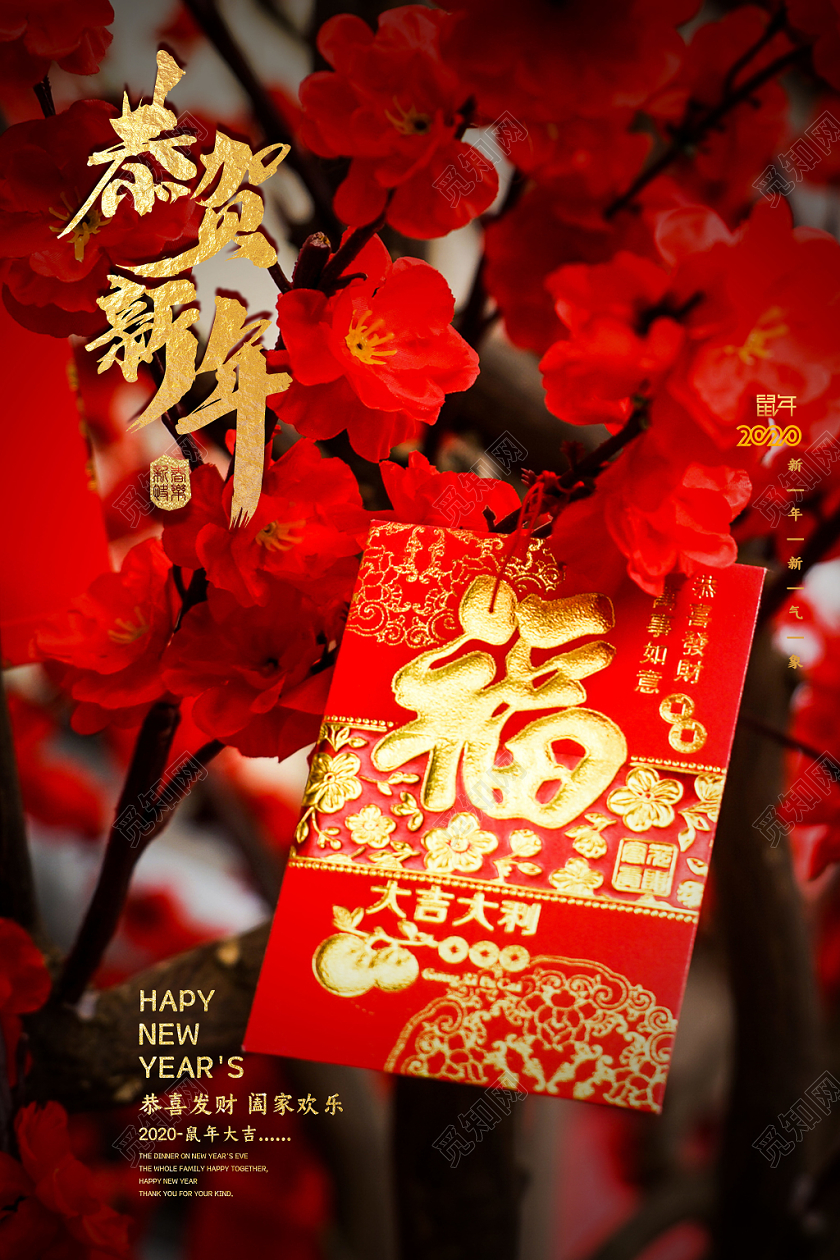 2020鼠年新年恭贺新年海报设计