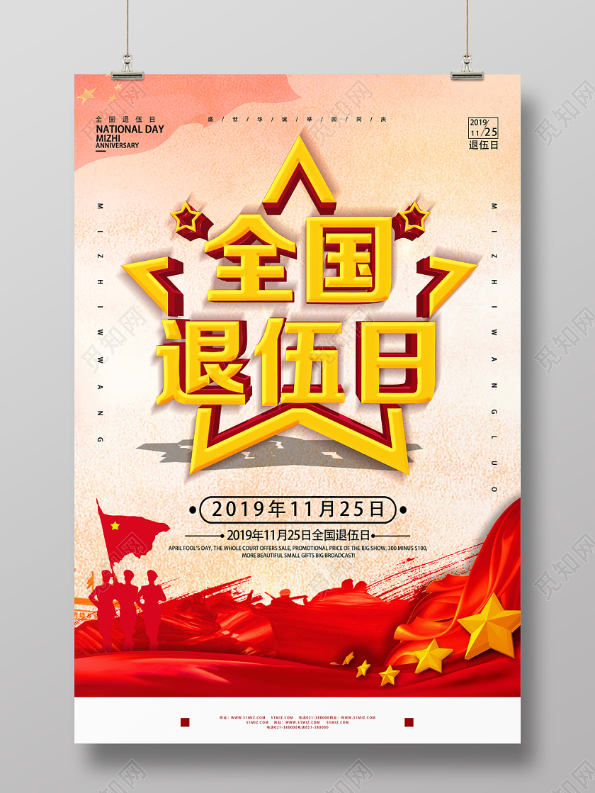 黄色简洁全国退伍日军人战士退伍海报
