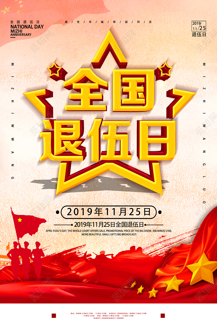 黄色简洁全国退伍日军人战士退伍海报