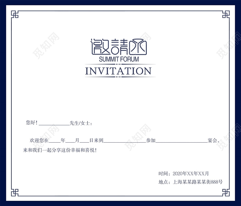 科技讲座海报公司年会邀请函蓝色大气年会邀请函企业会议邀请函模板设计