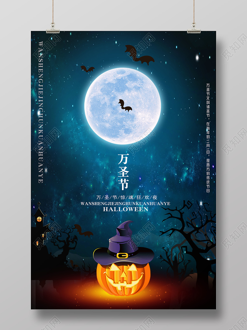 万圣节创意夜晚蝙蝠发光南瓜背景惊魂狂欢夜宣传海报