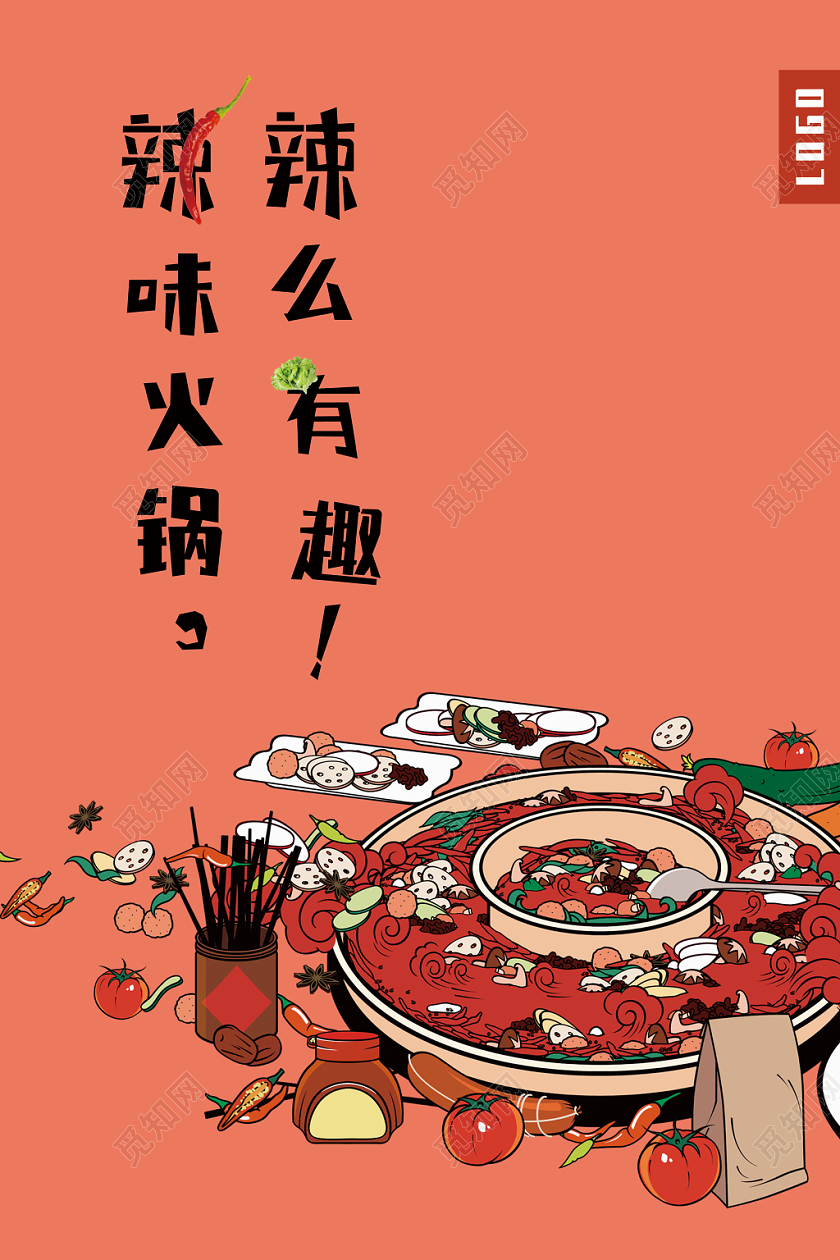 创意卡通漫画手绘麻辣火锅宣传海报