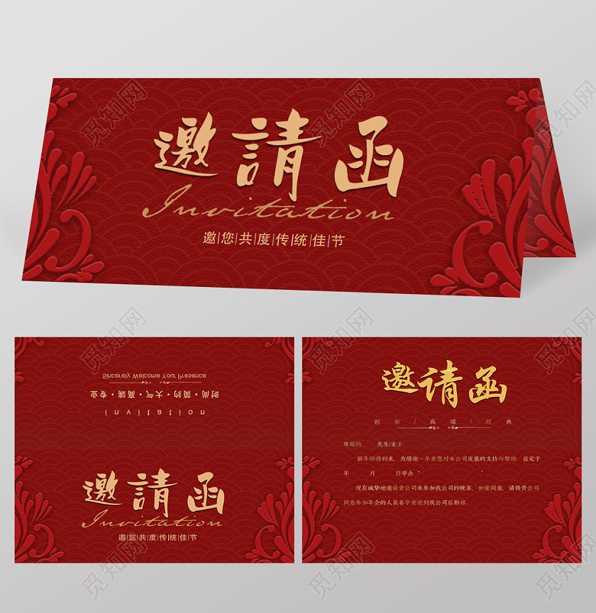 中国风简约时尚大气新春佳节邀请函二折页
