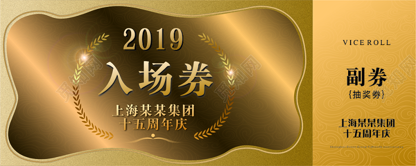高端大气2019入场券设计