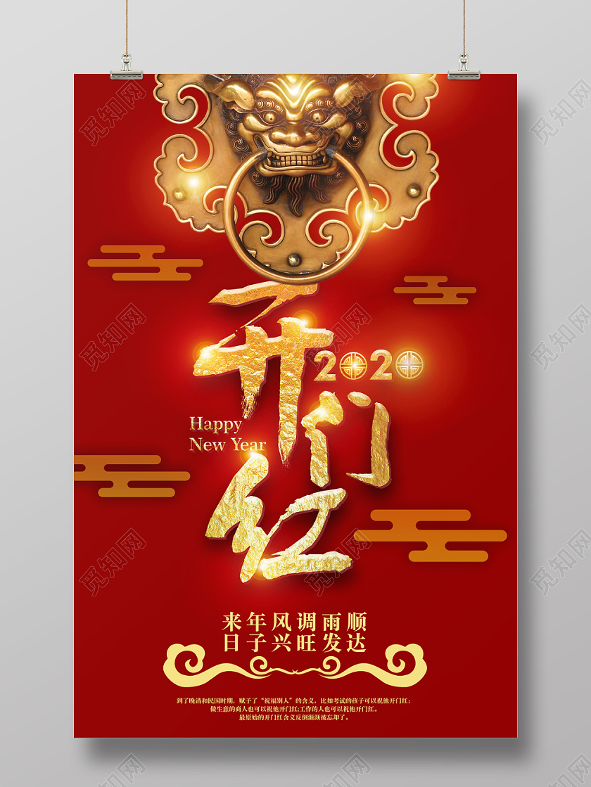 新年开门红喜庆中国风开门红狮子头海报