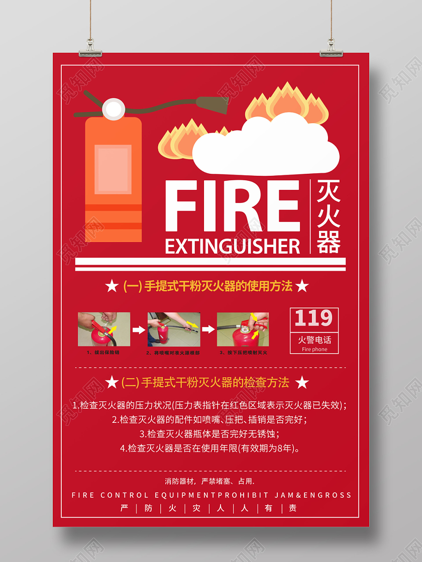 红色几何简约消防灭火器使用护林防火海报