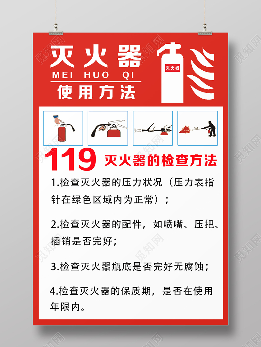 红色简洁灭火器消防栓海报