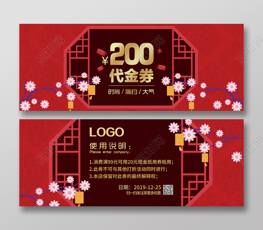  2020红色时尚简约大气古风代金券优惠券卡券