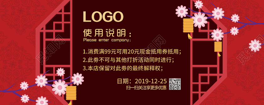  2020红色时尚简约大气古风代金券优惠券卡券