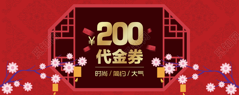  2020红色时尚简约大气古风代金券优惠券卡券