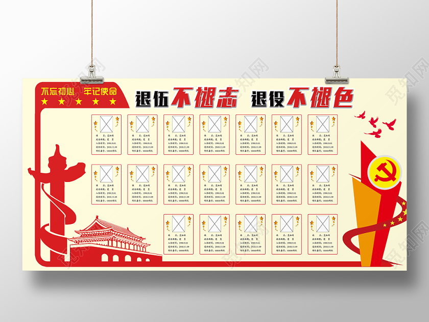 浅党建党政党课军人战士退伍纪念宣传展板