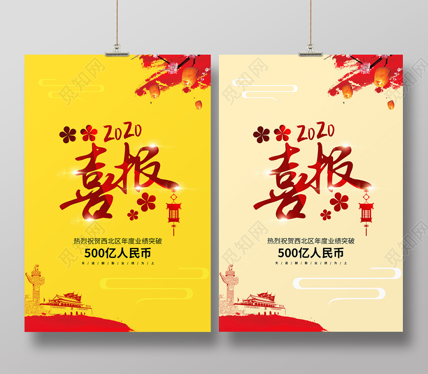 中式中国风2020业绩喜报双面海报