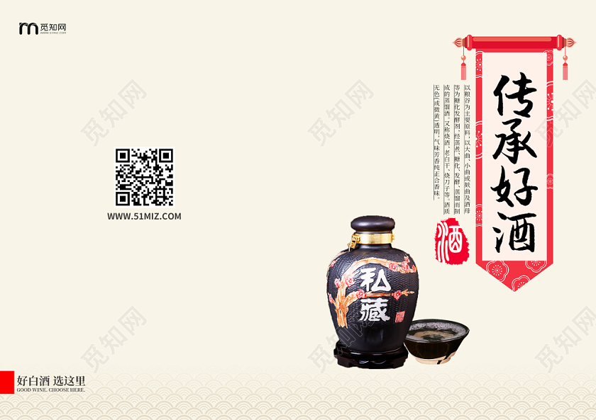 简约中式传承好白酒宣传画册封面