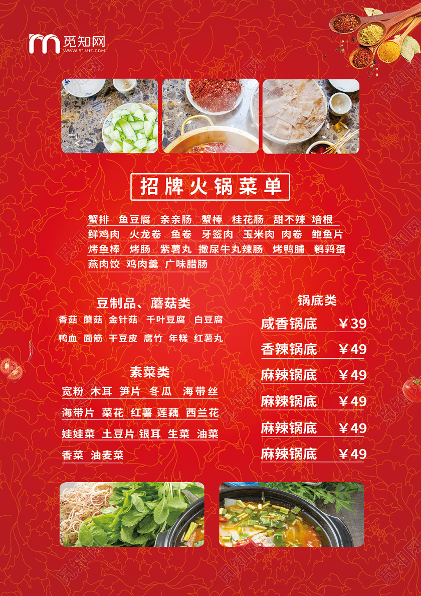 红色中国风正宗美食火锅菜单宣传单