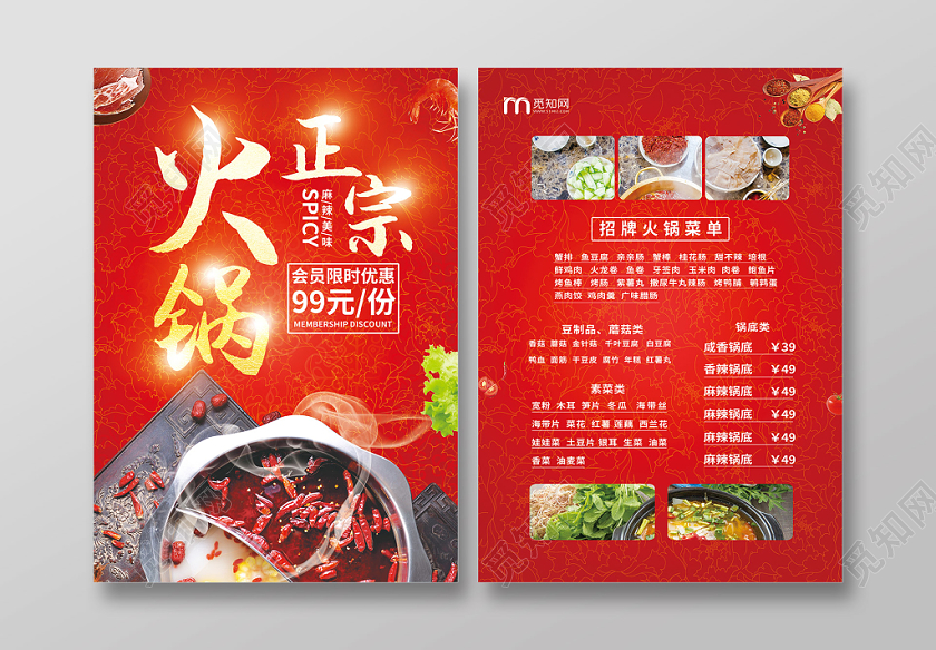 红色中国风正宗美食火锅菜单宣传单