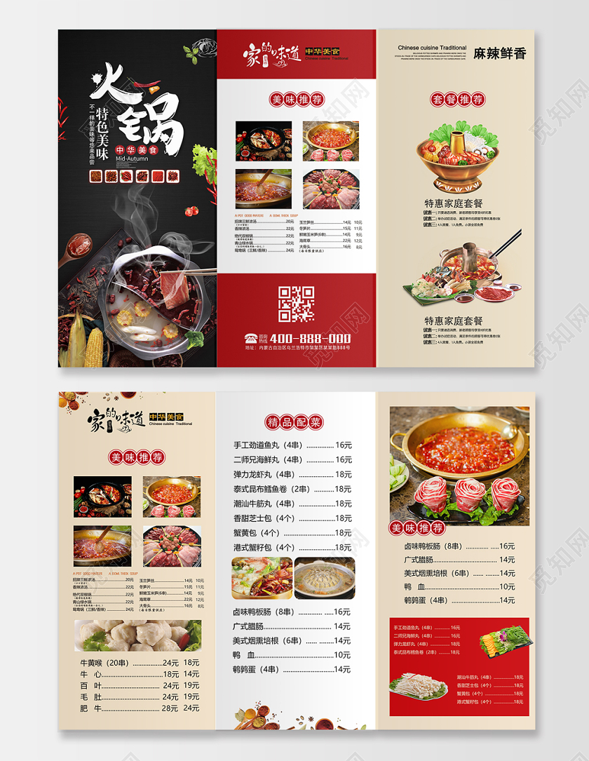 精美中国风火锅店菜单菜谱三折页设计