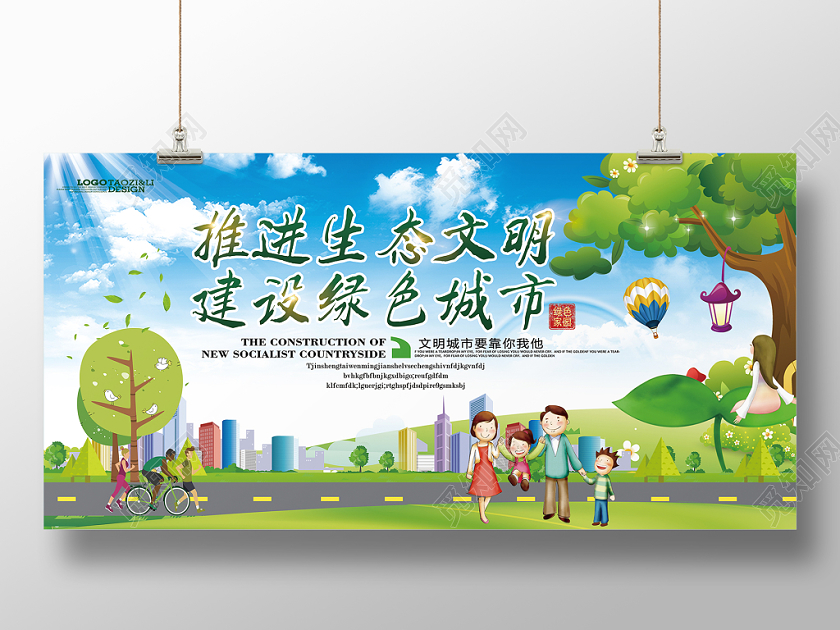 绿色几何简约环保卡通推进生态文明建设绿色城市展板