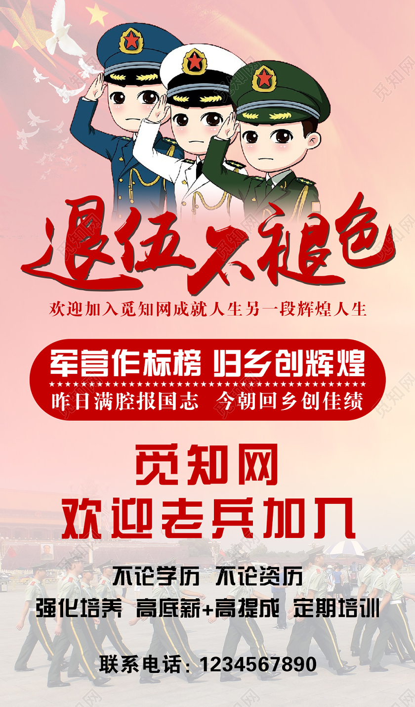部队红色党建党政党课军人战士退伍退伍不褪色手机海报