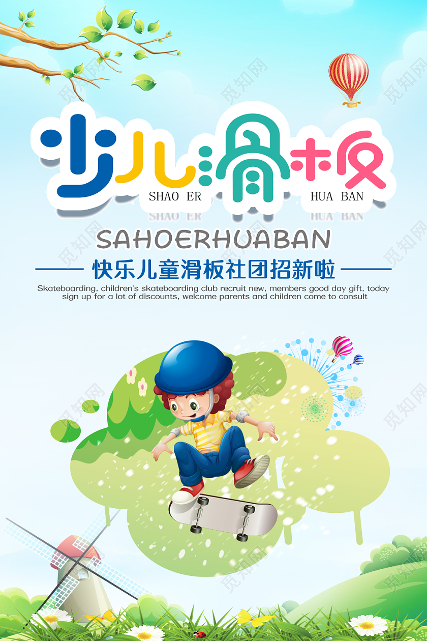 少儿滑板培训班招生海报彩色炫酷渐变实用卡通创意
