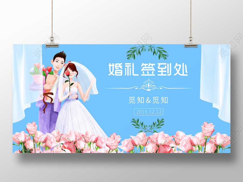 蓝色清新婚礼签到处展板