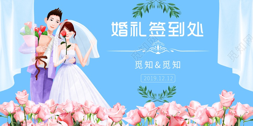 蓝色清新婚礼签到处展板