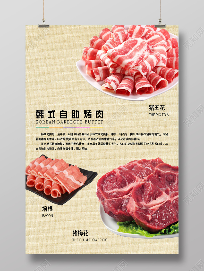 黄色简洁韩式自助烤肉美食海报
