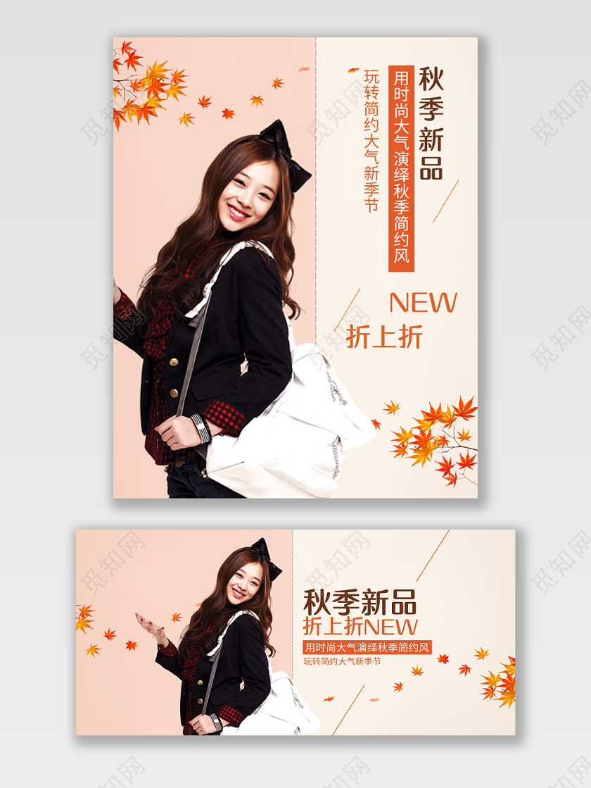 电商淘宝秋季新品潮流服饰服装banner海报