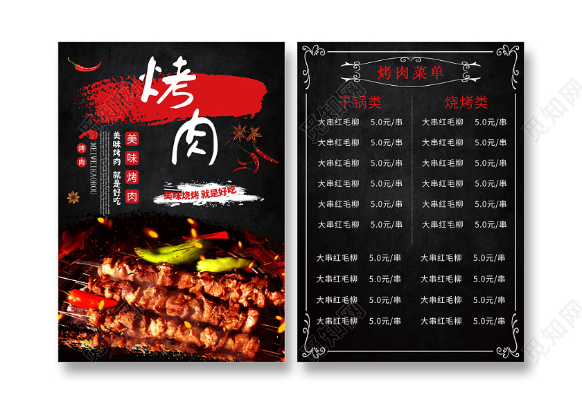 黑色时尚美味烤肉烧烤美食宣传菜单