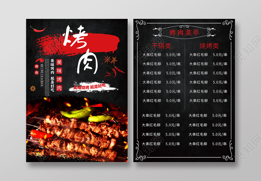 黑色时尚美味烤肉烧烤美食宣传菜单
