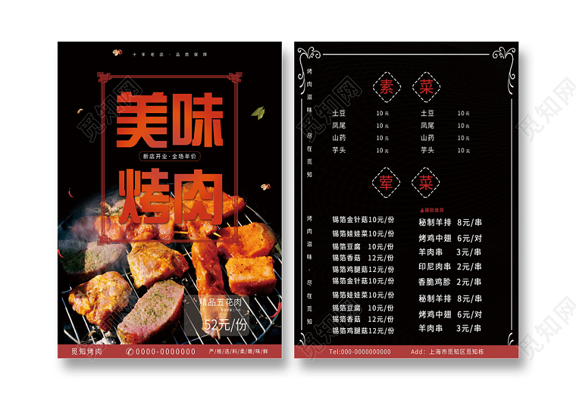 黑色大气美味烤肉美食菜单
