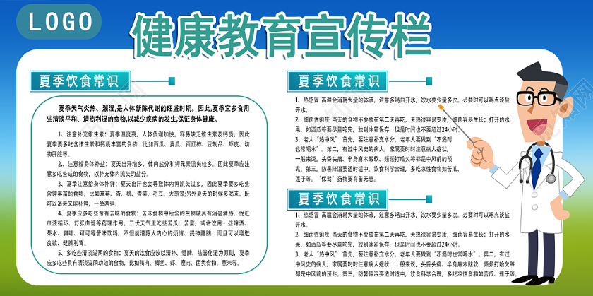 蓝色简洁健康教育宣传栏幼儿园健康宣传栏展板