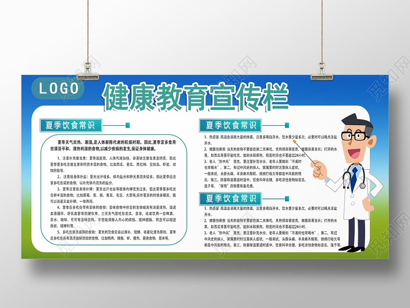 蓝色简洁健康教育宣传栏幼儿园健康宣传栏展板