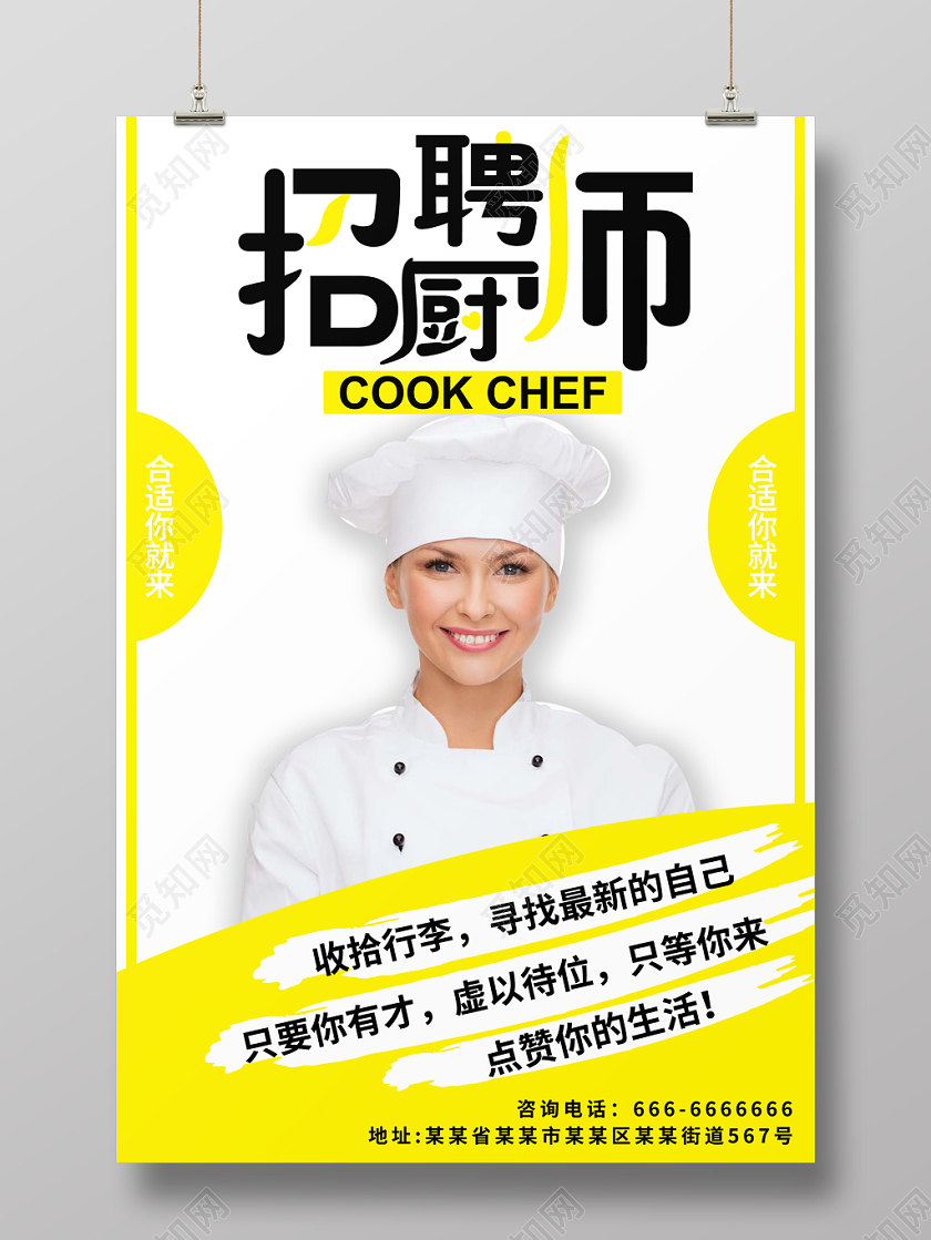 黄色风格厨师厨师招聘海报