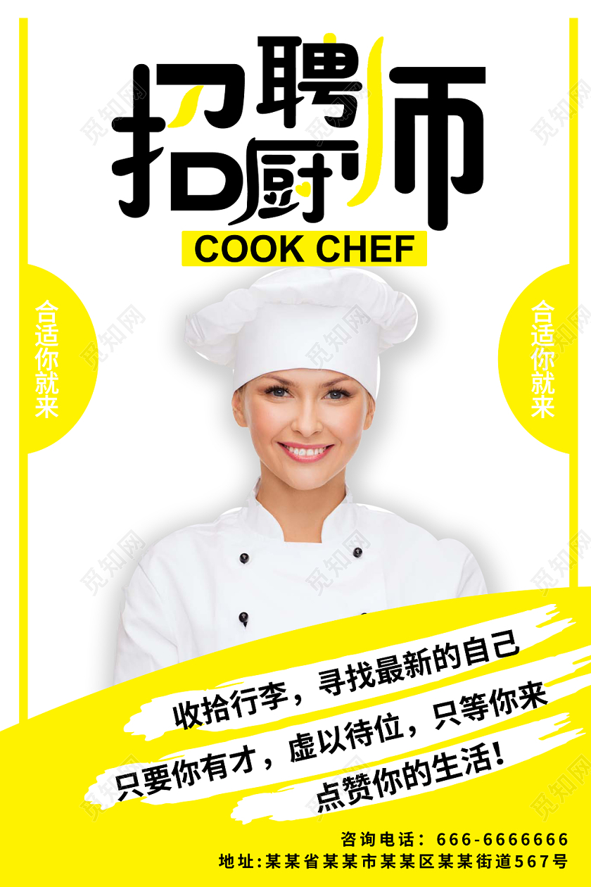 黄色风格厨师厨师招聘海报
