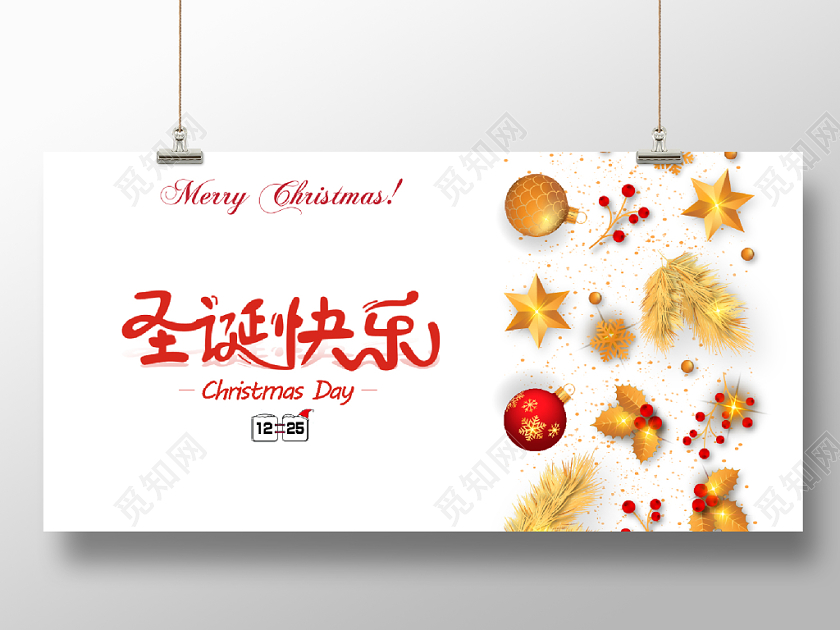 2020简约圣诞节宣传展板